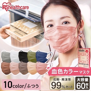 🔮แบ่งขาย 10ชิ้น /กล่อง20 ชิ้น🏳️‍🌈Iris healthcare Mask หน้ากากอนามัย 10ชิ้นแบ่งขายจาก แพคสุดคุ้มกล่อง 60 ชิ้น🇯🇵