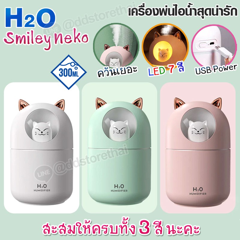 รุ่นใหม่ล่าสุด เครื่องพ่นไอน้ำ 300ml.ฟอกอากาศ พ่นอโรม่า มีไฟ LED เปลี่ยนสี ขนาดพกพา USB