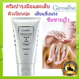 SALE🔥ครีมทามือและเล็บกิฟฟารีนมีVitaminEให้ผิวเนียนนุ่มไม่แห้งแตก/1หลอด/รหัส18011/ปริมาณ60กรัม🌺อngR