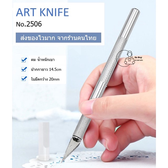 Art Knife_2506 มีดแกะสลัก ฟรี4ใบมีด มีดอาร์ท มีดศิลปะ คัตเตอร์ปากกา มีดปากกา มีดตัดสติกเกอร์ มีดอาร์ตไนฟ์พร้อมส่งจากไทย