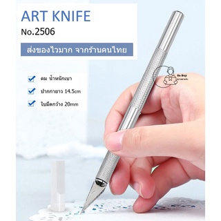 [Art Knife2506] มีดแกะสลัก ฟรี2ใบมีด มีดอาร์ท มีดศิลปะ คัตเตอร์ปากกา มีดปากกา มีดตัดสติกเกอร์ มีดอาร์ตไนฟ์พร้อมส่งจากไทย