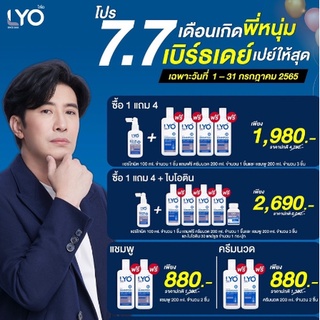 ส่งฟรี LYO ไลโอ ลดผมร่วง แก้ผมบาง ชะลอผมหงอก ลดความมันผม ขจัดรังแค ลดการคันหนังศีรษะ ผมแตกปลาย แชมพู ครีมนวด แฮร์โทนิค