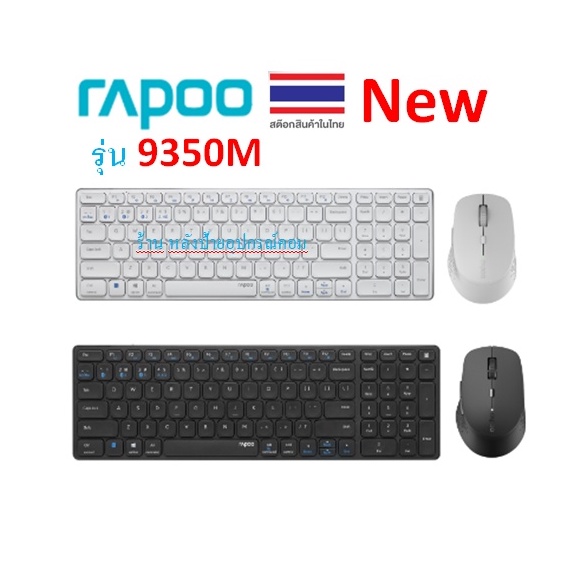 Rapoo รุ่น 9350M Multi-mode Wireless Keyboard & Mouse