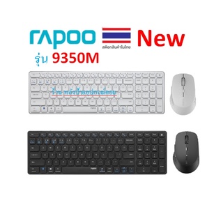 Rapoo รุ่น 9350M Multi-mode Wireless Keyboard &amp; Mouse