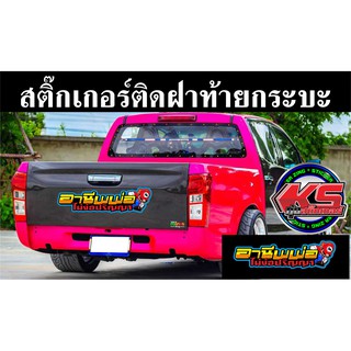 สติ๊กเกอร์ติดท้ายรถอาชีพพ่อไม่ง้อปริญญา