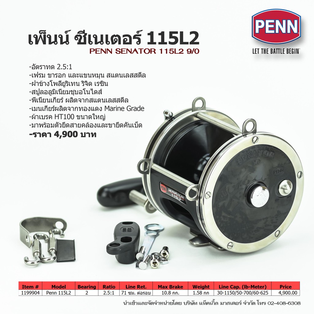 Penn Trolling Reel Senator 115L2 รอกทรอลลิ่ง เพ็นน์ ซีเนเตอร์ 115L2 9/0 แขนขวา