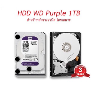 HDD 1TB ประกัน3ปี(สำหรับกล้องวงจรปิด)