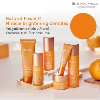 VitCในตำนาน 🍊Oriental Princess Brightening Power Boosting Serumโอเรียนทอล พริ้นเซส เซรั่ม ครีม Natural Pure Vitamin C