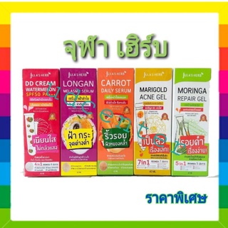 ( 1 หลอด) Jula’s Herb แบบหลอด 40ml จุฬา เฮิร์บ ลำใย แตงโม  แครอท ดาวเรือง ของดำ แครอท