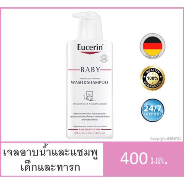 ⭐️พร้อมส่ง⭐️ สระผมและอาบน้ำเด็กแรกเกิด อ่อนโยน / ยูเซอริน เบบี้ 400 มล. EUCERIN Baby Wash and Shampo