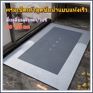 40*60cm แผ่นดูดซับโคลนไดอะตอม พรมปูพื้น พรมเช็ดเท้า ไดอะตอมไมต์ พรมกันลื่น พื้นห้องน้ำ พรมห้องน้ำ