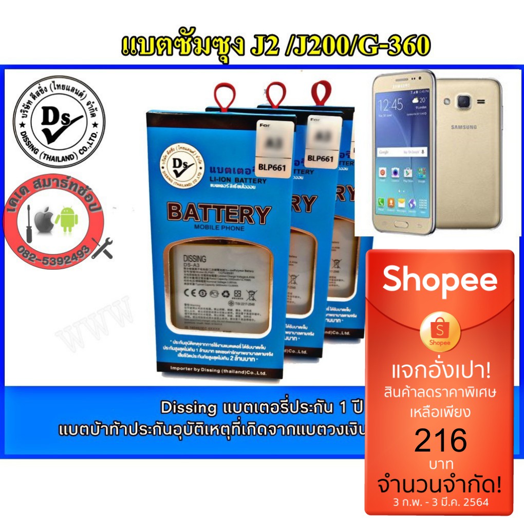 แบตใช้สำหรับ Samsung Core Prime J2 G360 แบต ใช้สำหรับซัมซุง J2 G360 SM-J200GU/DS รับประกัน ของแท้100