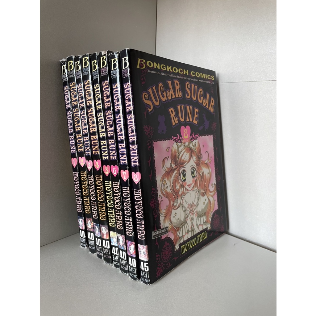 มังงะ(ไทย) Sugar Sugar rune เล่ม1-8 หายาก ส่งฟรี‼️