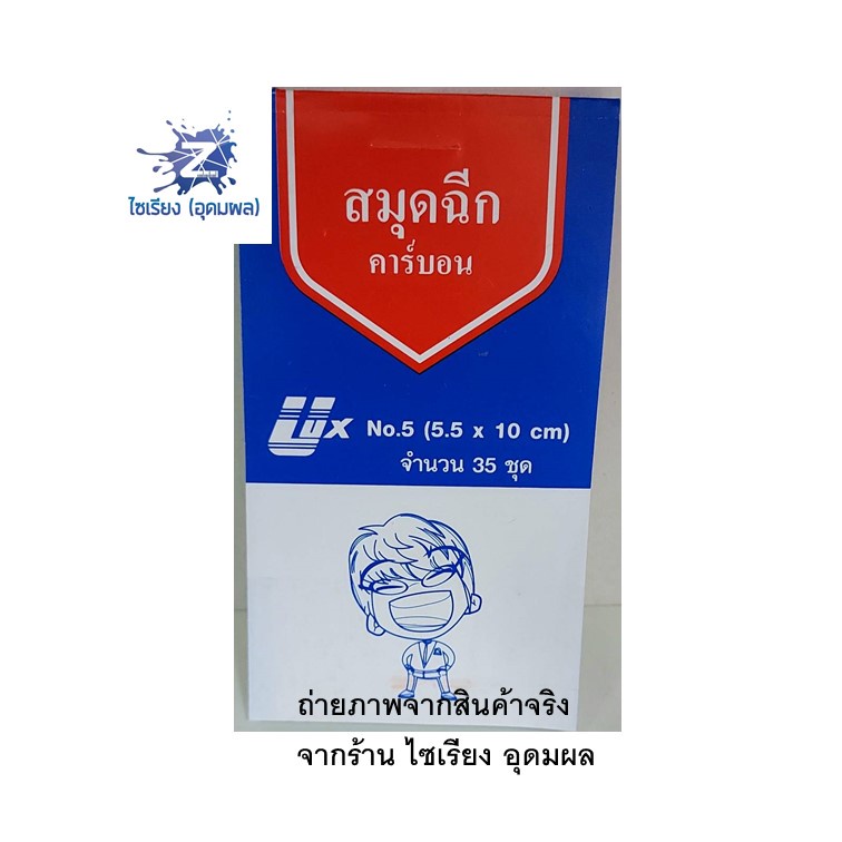 สมุดฉีก มีคาร์บอน ไม่มีเส้น ยี่ห้อ ULUX