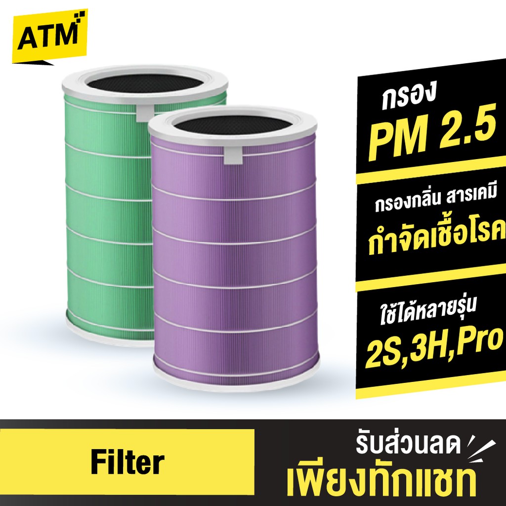 [เหลือ679บ.โค้ด 9THBJUN3] Xiaomi ไส้กรองเครื่องฟอกอากาศ Mi Air Purifier Filter 2 / 2H / 2S / 3 / 3H 