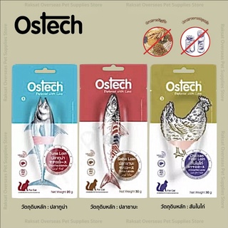 Ostech ขนมแมวแบบชิ้น ขนาด 30g.
