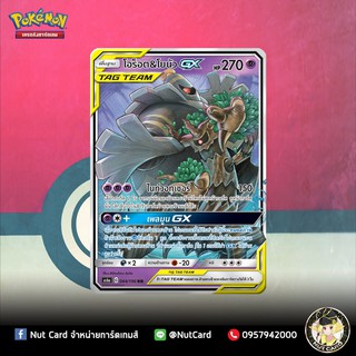 [Pokemon] โอร็อต&amp;โยนัว Gx (As6a C 044/196 RR)