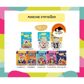 Moochie มูชี่ อาหารเปียกสุนัข เกรดพรีเมี่ยม ขนาด 70 กรัม