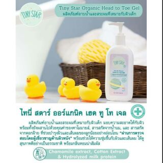 Head to toe gel เจลอาบน้ำ และยาสระผม