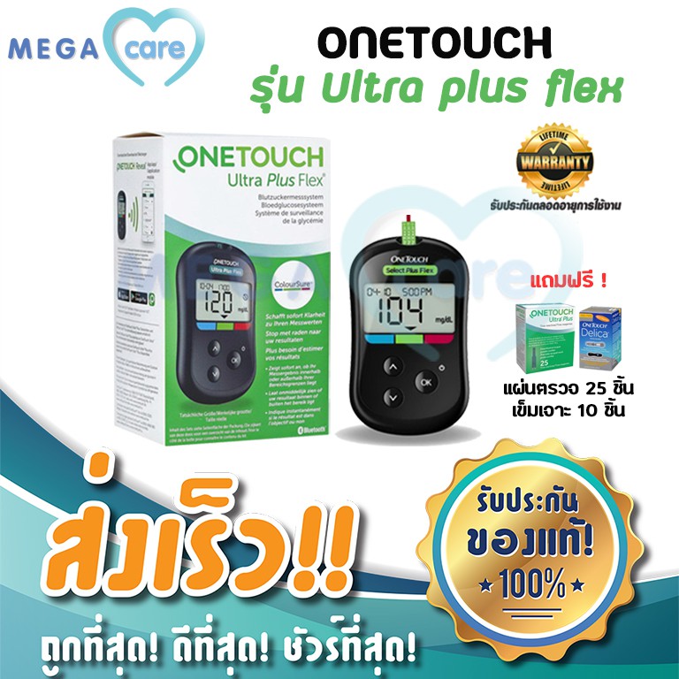 ONETOUCH ultra plus flex เครื่องตรวจน้ำตาลในเลือด จาก USA พร้อมปากกาเจาะเลือด (ฟรี แถบตรวจและเข็มเจา