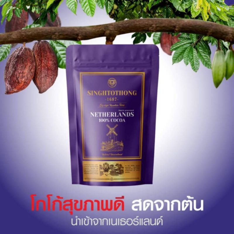 โกโก้ตราสิงโตทอง โกโก้แท้100% เพื่อสุขภาพ โกโก้สดบดจากผลต้นธรรมชาติ ดื่มได้ทุกวัย