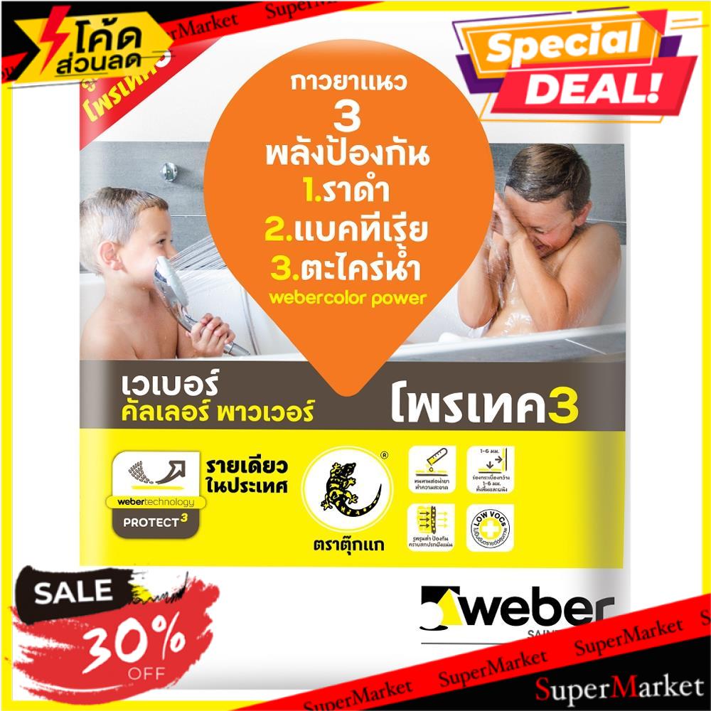 🔥*พร้อมส่ง*🔥 กาวยาแนว เวเบอร์คัลเลอร์ พาวเวอร์ 1 กก. สีดำชาร์โคล์ กาวยาแนว TILE GROUT WEBER COLOR PO