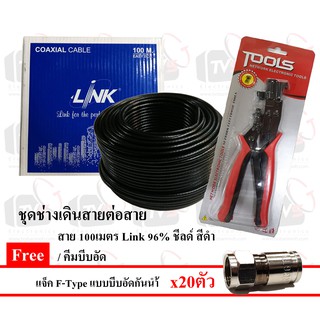 ดำ - สาย/คีมย้ำ/แจ็ค สาย 100เมตร Link RG6 96% ชีลด์ สีดำ