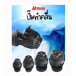 ปั้มทำคลื่น ตู้ปลา Atman รุ่น RX-40 / RX-80 / RX-120 / RX-160 ทำคลื่นในตู้ปลา บ่อปลา ฐานดูดแม่เหล็ก สามารถติดกับตู้ปลา