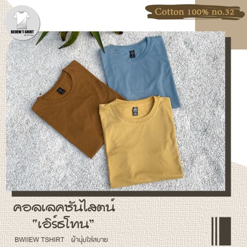 เสื้อยืดสีใหม่คอกลม ไสตล์ มินิมอล