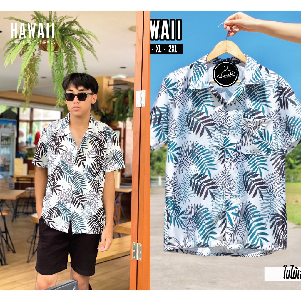 เสื้อฮาวาย ลายใบไม้ เกาหลีมาก ใส่สบายมาก ผ้าลื่น ราคาเดียวทุกไซส์ ส่งจากไทย ส่งเร็ว