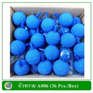 หัวทรายละเอียด A006 ทรงกลม แพ็ค 36 ชิ้น/กล่อง
