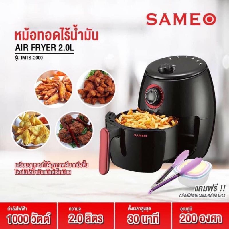 หม้อทอดไร้น้ำมัน 2.0 ลิตร SAMEO
