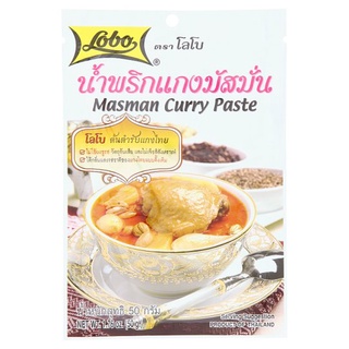 โลโบ้น้ำพริกแกงมัสมั่น 50ก.LOBO MASMAN CURRY PASTE 50 G.