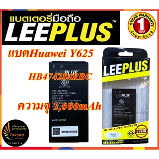 LEEPLUS Battery Huawei Y625/Y5/Y55/Y635 (HB474284) ความจุ 2,000 mAh แบตเตอรี่หัวเว่ย พร้อมส่ง รับประกัน1ปี ค่าส่งถูก