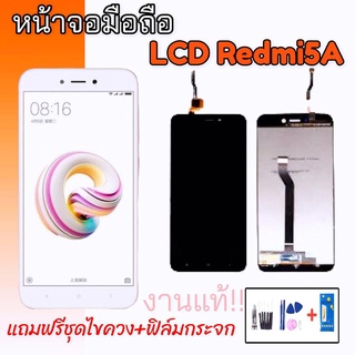 หน้าจอRedmi5A จอเรดมี5เอ LCD Xiaomi Redmi5A แถมฟรีชุดไขควง+ฟิล์มกระจก
