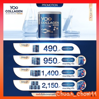 Yoo Collagen ยูคอลลาเจน นำเข้าจากญี่ปุ่น ของแท้100% คอลลาเจนเพียว ลดปวดข้อ บำรุงกระดูก บำรุงผิวเต่งตึงอ่อนกว่าวัย ส่งฟรี
