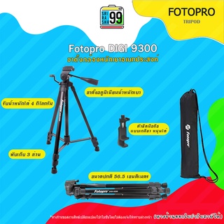 สินค้าพร้อมส่ง Fotopro DIGI 9300 ขาตั้งกล้องอลูมิเนียมน้ำหนักเบาอเนกประสงค์