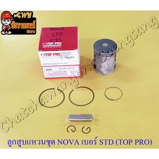 ลูกสูบแหวนชุด NOVA เบอร์ STD (52 mm) พร้อมสลักลูกสูบ+กิ๊บล็อค (TOP PRO)