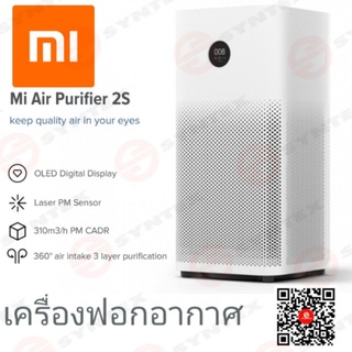 เครื่องฟอกอากาศ​ Mi​ 2S Xioami Air Purifier