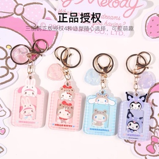 พวงกุญแจ กรอบรูป Sanrio x Miniso Kitty Mymelody Cinnamon Kuromi 🪞ซานริโอ พวงกุญแจใส่รูป เฟรมรูป 🎈