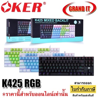 OKER K425 GAMING KEYBOARD MIXED BACKLIT Blue switch คีย์บอร์ดเกมมิ่งบลูสวิตท์ ปุ่มแมคคานิคอล oker 425