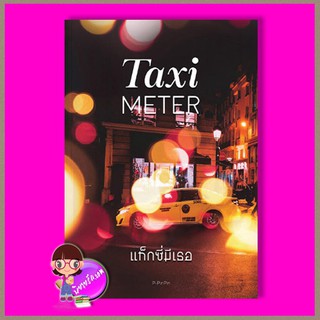 TAXI METER แท็กซี่มีเธอ พายพิณ ทำมือ