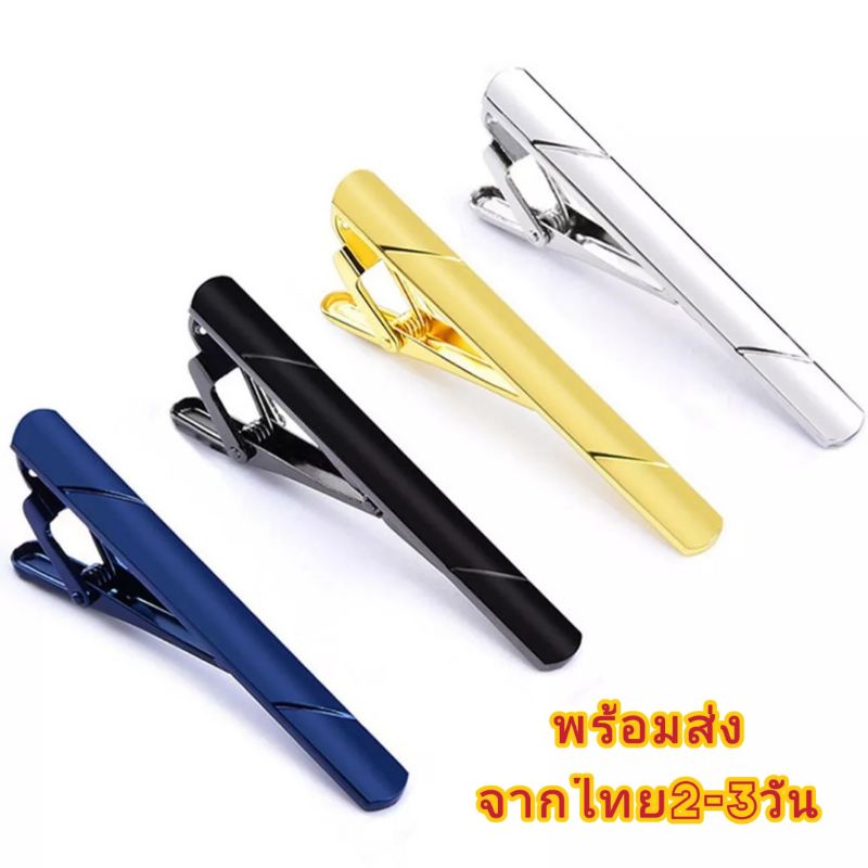 (สินค้าพร้อมส่งจากไทย2-3วัน) Tie-bar & Tie clip คลิปหนีบเนคไท
