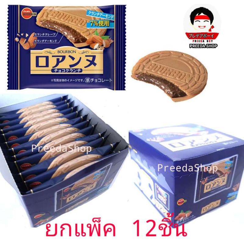 Bourbon Roanne Chocolate Crunch 16.5gx12ชิ้น เบอร์บอน โรอานน์ เวเฟอร์แผ่นบาง ช็อคโกแลตเครป กรุปกรอบ 