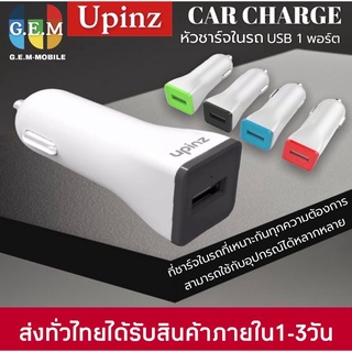 UPINZ หัวชาร์จรถ-1A รุ่นC1 ของแท้100% รับประกัน1ปี BY GEMMOBILE