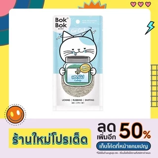 แคทนิป 25 กรัม BokBok หญ้าแมว เพื่อความผ่อนคลาย คลายเครียดน้องแมว