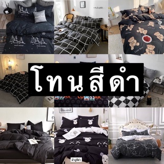 🖤โทนสีดำ คุมโทนเท่ๆ ผ้านวม ชุดผ้านวมครบชุด