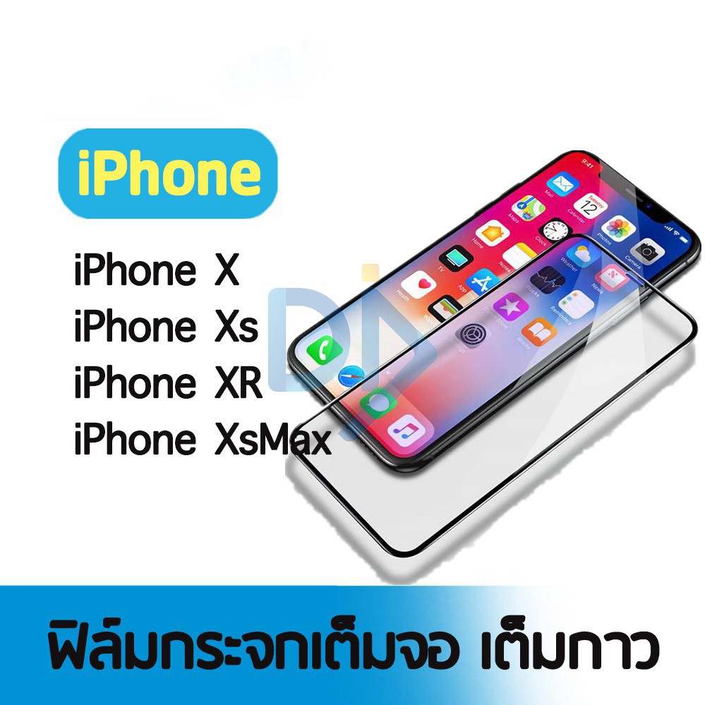 readystock 9D ฟิล์มกระจก เต็มจอ iPhoneX iPhoneXs iPhoneXR iPhoneXs Max ฟิล์มกันรอยเสี่ยวมี่ 9H ฟิล์ม