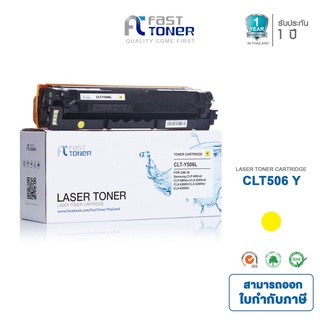 จัดส่งฟรี!! Fast Toner หมึกเทียบเท่า Samsung CLT-506L Y สีเหลือง For Samsung CLP-680ND/ 680DW/ CLX-6260ND/ 260FD