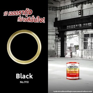 LOBSTER สีน้ำมัน สีทาเหล็ก สีทาไม้ (ขนาด 0.280 ลิตร 1 ปอนด์)